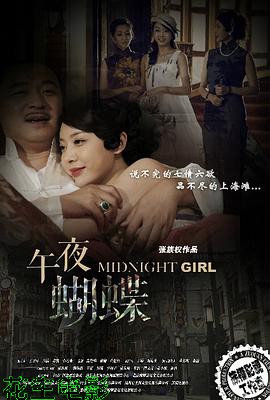 午夜蝴蝶