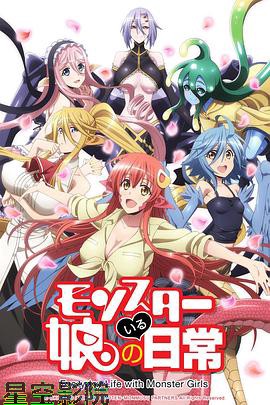 魔物娘的同居日常