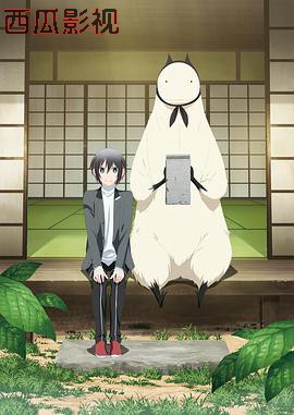 非人先生的新娘