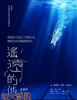 遥远的他