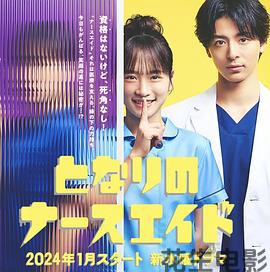 隔壁的护士助理