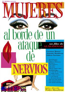 崩溃边缘的女人