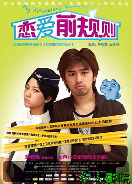 恋爱前规则