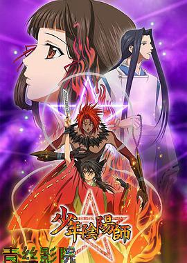 少年阴阳师