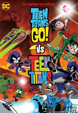 少年泰坦出击大战少年泰坦