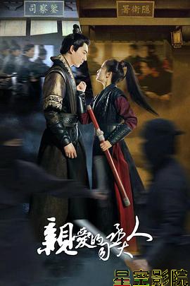 亲爱的司丞大人