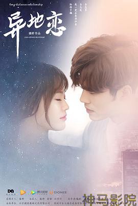 异地恋