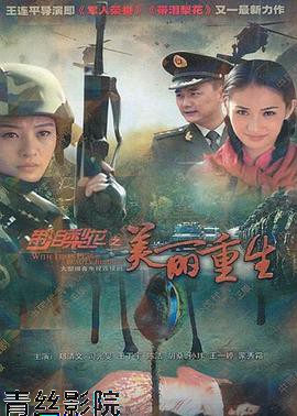 带泪梨花之美丽重生