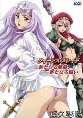 女皇之刃：新的师徒、新的战斗