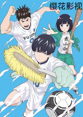 洁癖男子青山君