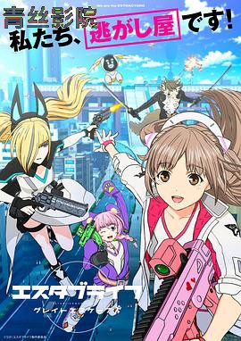 重启人生：大逃亡