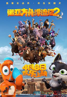 诺亚方舟漂流记2