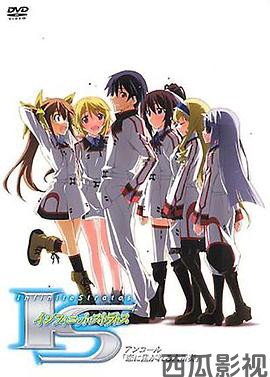 无限斯特拉托斯：渴望恋爱的六重奏