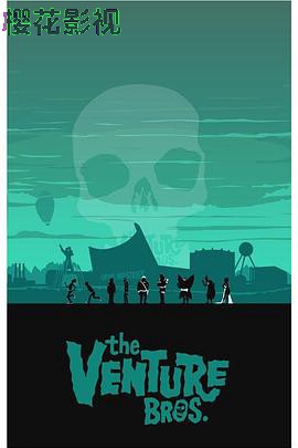 冒险兄弟第七季