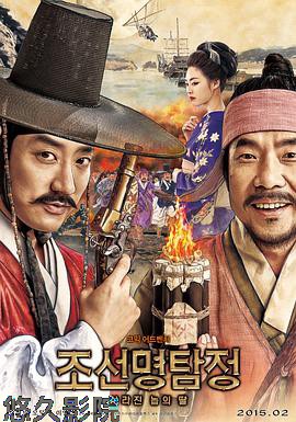 朝鲜名侦探：奴隶的女儿