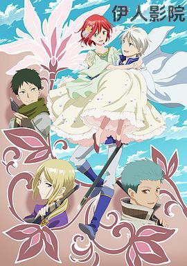 赤发的白雪姬第二季