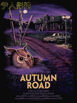 秋日之路