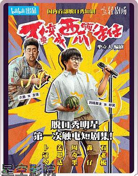 不要变成西瓜啊！主任！