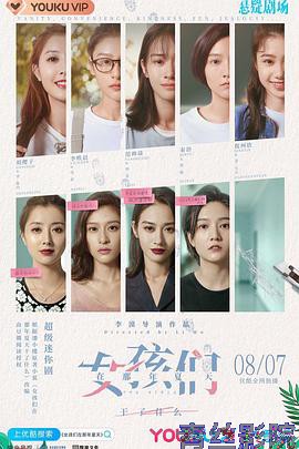 女孩们在那年夏天