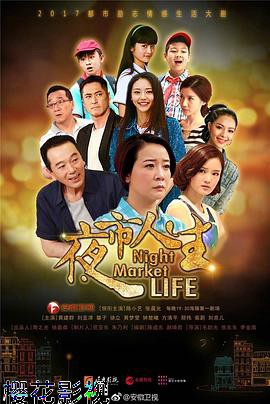 夜市人生