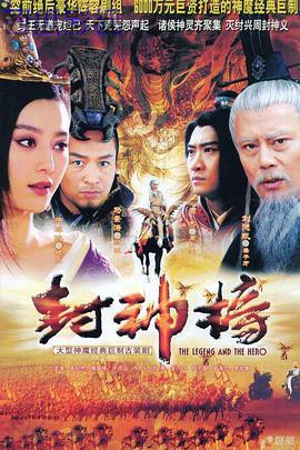 封神榜之凤鸣岐山