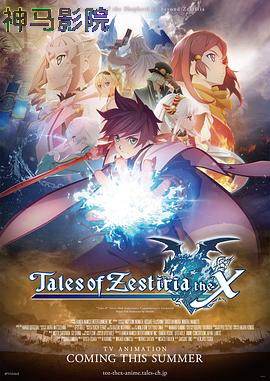 热诚传说X第一季