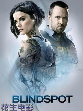 盲点第四季