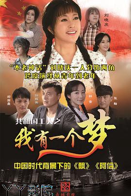 我有一个梦2015