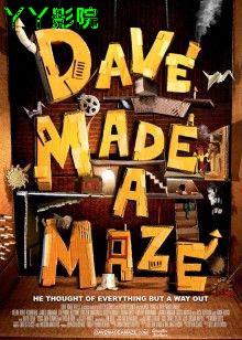 戴夫造了个迷宫
