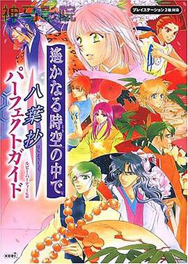 遥远时空中-八叶抄