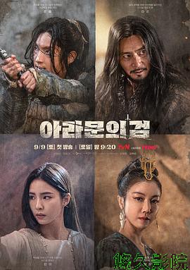 阿拉蒙之剑：阿斯达年代记